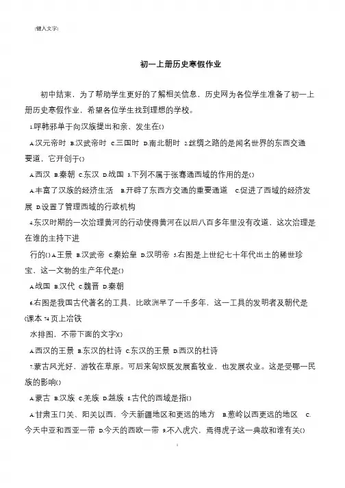 初一上册历史寒假作业