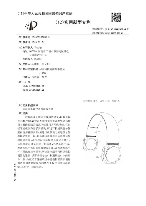 【CN209314018U】耳机及头戴式音像播放设备【专利】