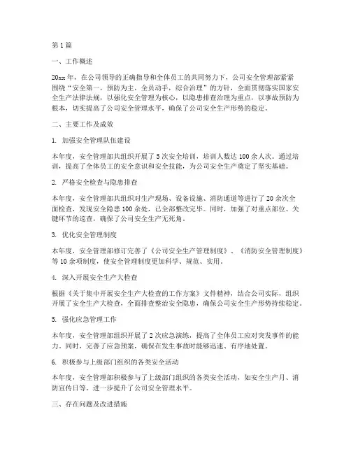 公司安全管理部年度总结(3篇)