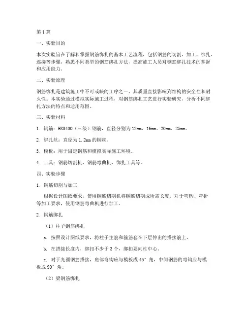 绑钢筋工艺实验报告(3篇)