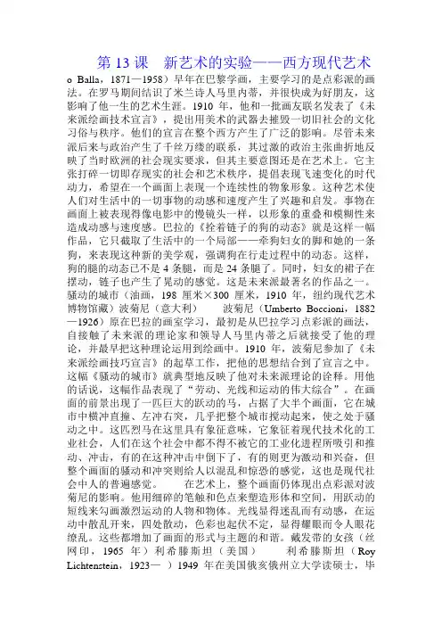 第13课 新艺术的实验——西方现代艺术  .doc