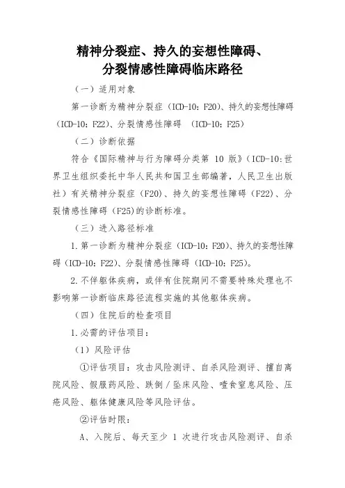 精神分裂症临床路径