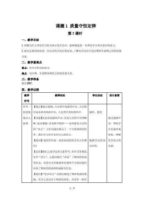 《质量守恒定律》第2课时示范公开课教学设计【九年级化学上册人教版】