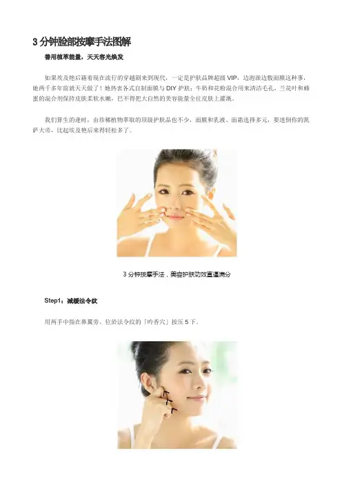 3分钟脸部按摩手法图解