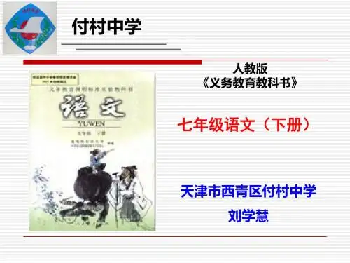 全国说课标说教材语文课件