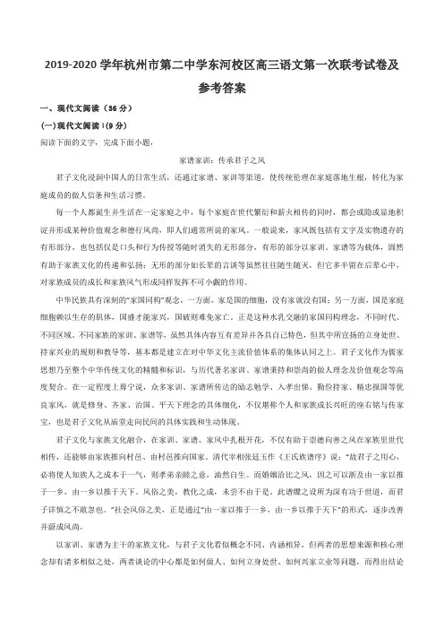 2019-2020学年杭州市第二中学东河校区高三语文第一次联考试卷及参考答案
