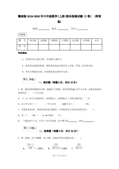 赣南版2019-2020年六年级数学(上册)期末检测试题(I卷) (附答案)
