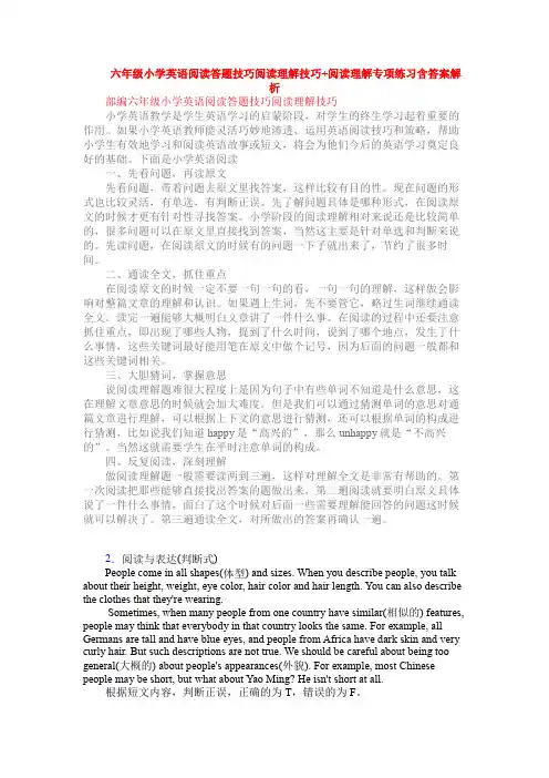 六年级小学英语阅读答题技巧阅读理解技巧+阅读理解专项练习含答案解析