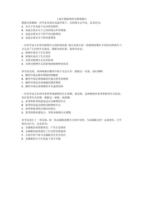 上海行测新增科学推理题目