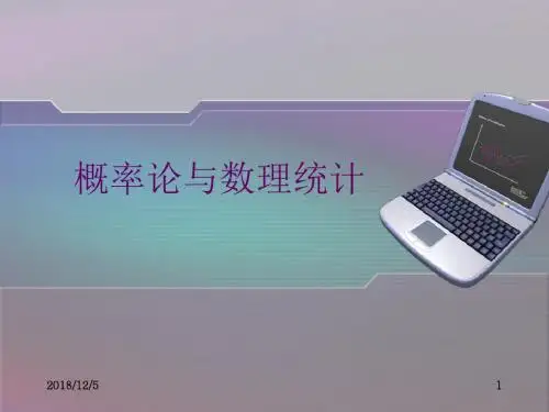 概率论与数理统计说课