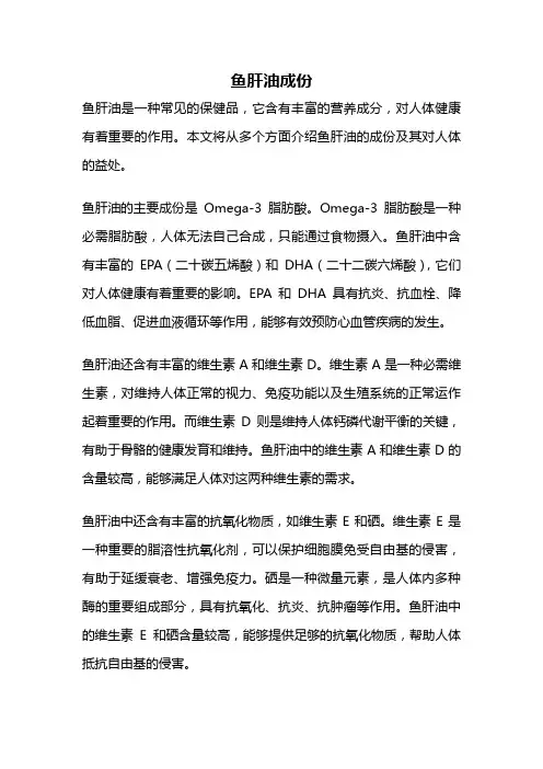 鱼肝油成份