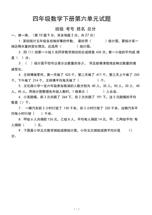 小学数学北师大版四年级下册第六单元《数据的表示和分析》测试题1