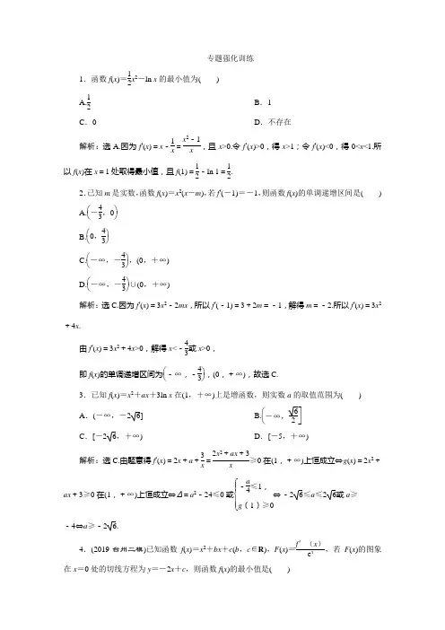 2020浙江高考数学二轮专题强化训练：专题一第5讲 导数的简单应用 Word版含解析