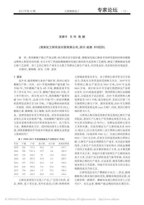 醋酸酯加氢制乙醇技术进展_吴路平_王科_陈鹏