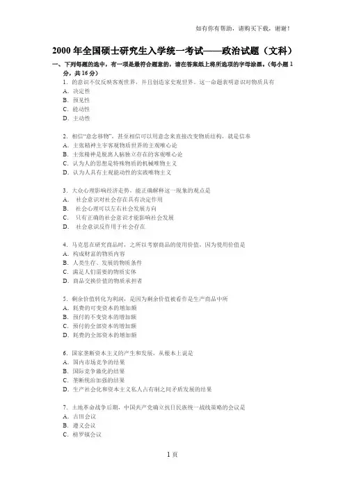 政治考研真题-理科-及参考答案(13)