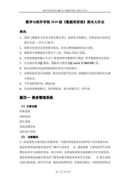 数据库原理-10级期末大作业题目
