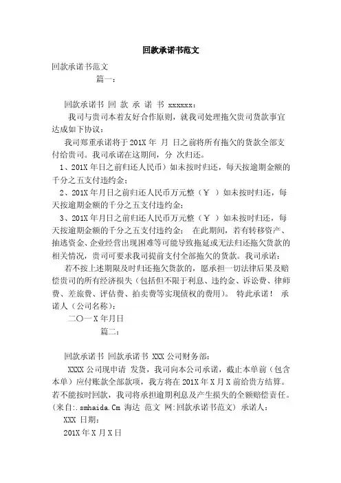 回款承诺书范文（范本）