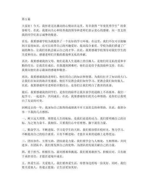 年度优秀学生的获奖感言(3篇)