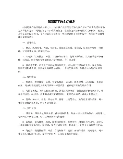 姥姥留下的食疗偏方