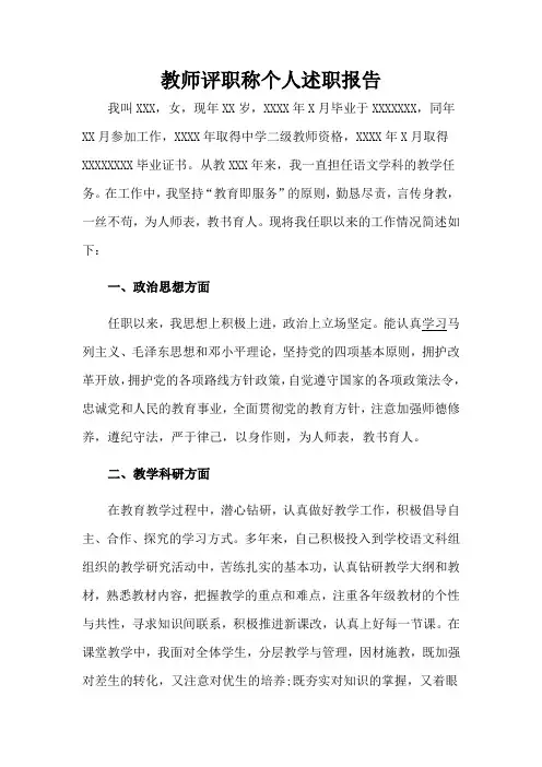 教师评职称个人述职报告