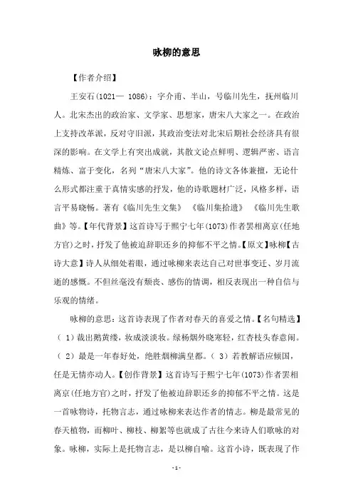 咏柳的意思