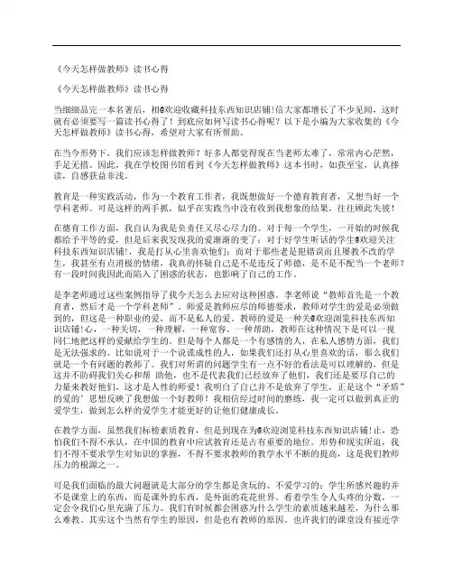 《今天怎样做教师》读书心得