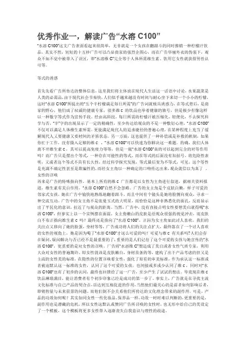 水溶C100广告分析
