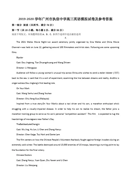 2019-2020学年广州市执信中学高三英语模拟试卷及参考答案
