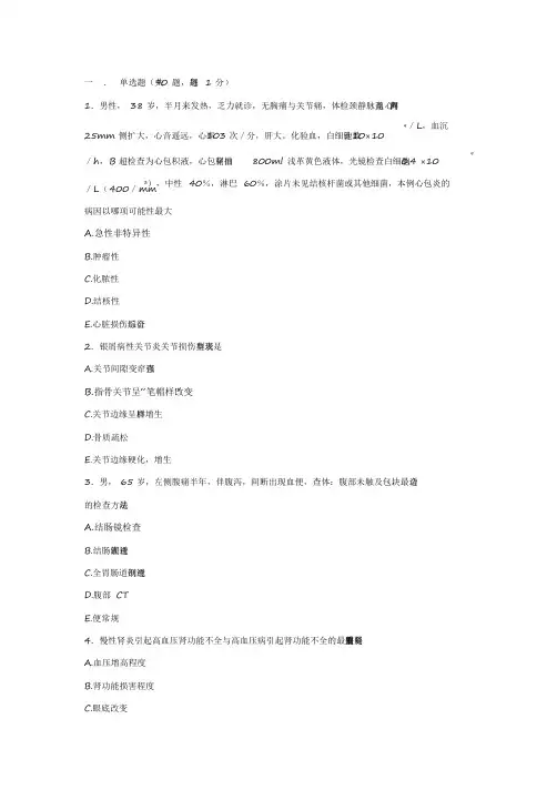 人机对话题库-全科医学练习题及答案11【2020年最新】