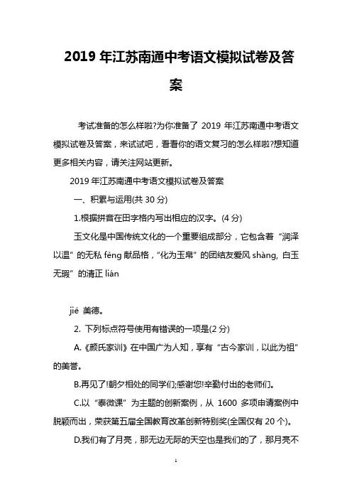 2019年江苏南通中考语文模拟试卷及答案