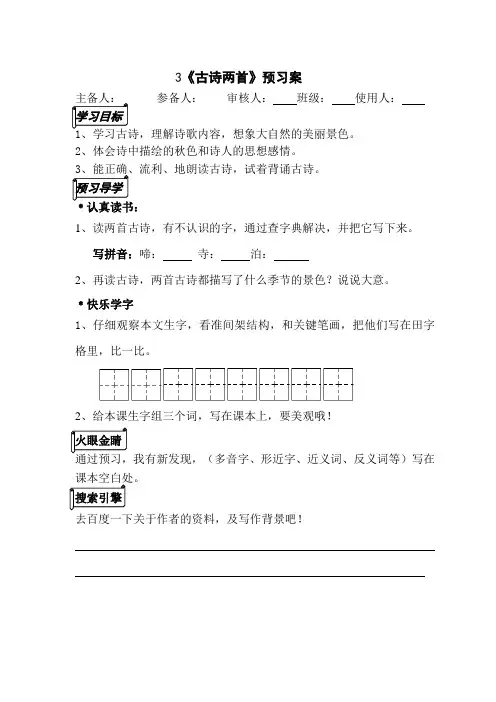 古诗两首导学案