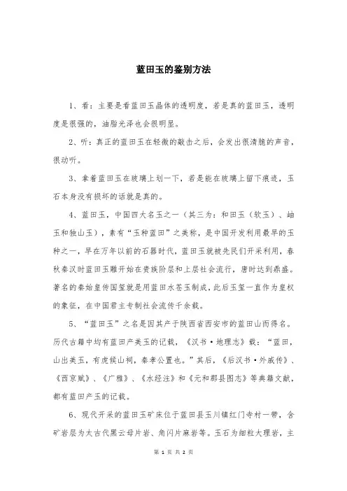 蓝田玉的鉴别方法