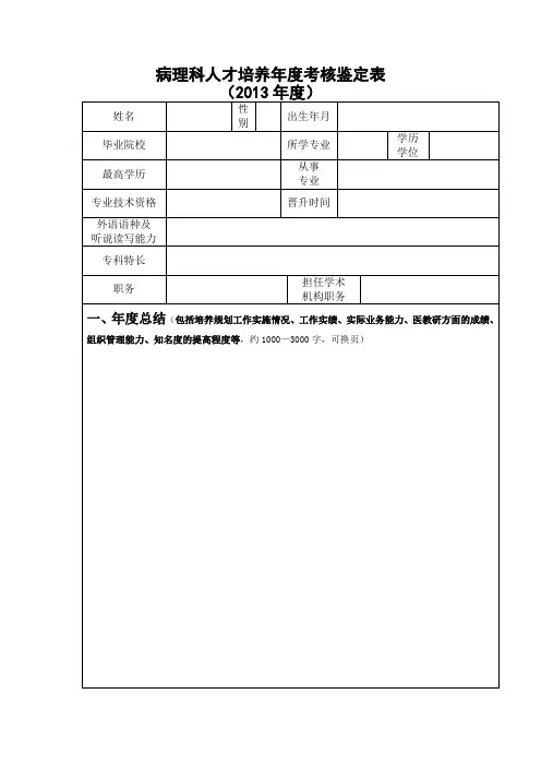 病理科人才培养年度考核鉴定表