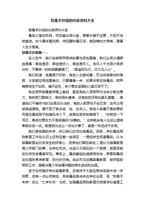 禁毒手抄报的内容资料大全