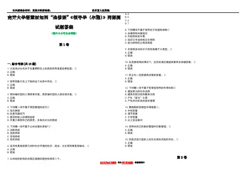 南开大学智慧树知到“选修课”《领导学(尔雅)》网课测试题答案2