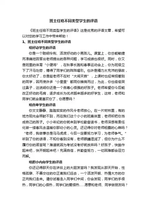 班主任给不同类型学生的评语