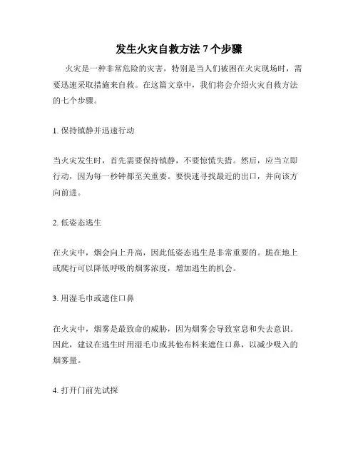 发生火灾自救方法7个步骤