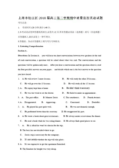 2018届上海市松江区高三英语二模试卷(2018.4)