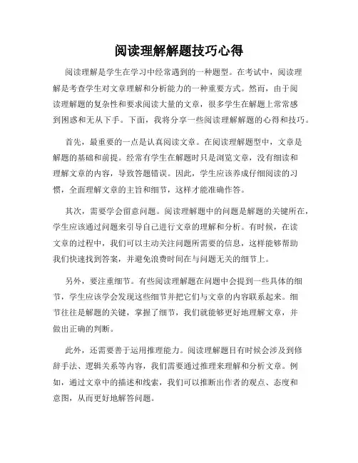 阅读理解解题技巧心得