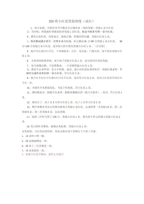 小红花奖罚制度