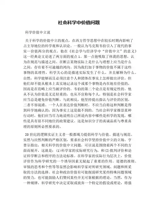 社会科学中价值问题