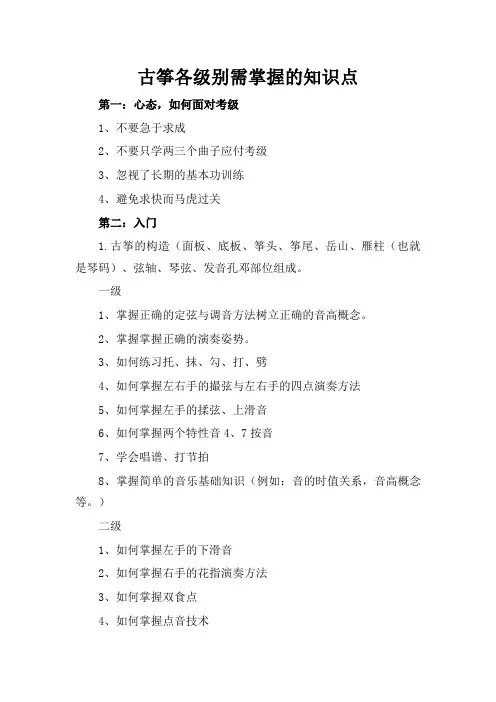 古筝各级别需掌握的知识点