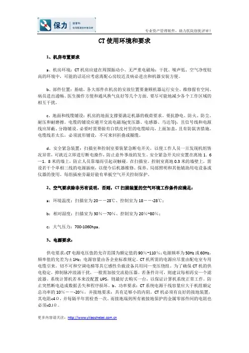 CT使用环境和要求