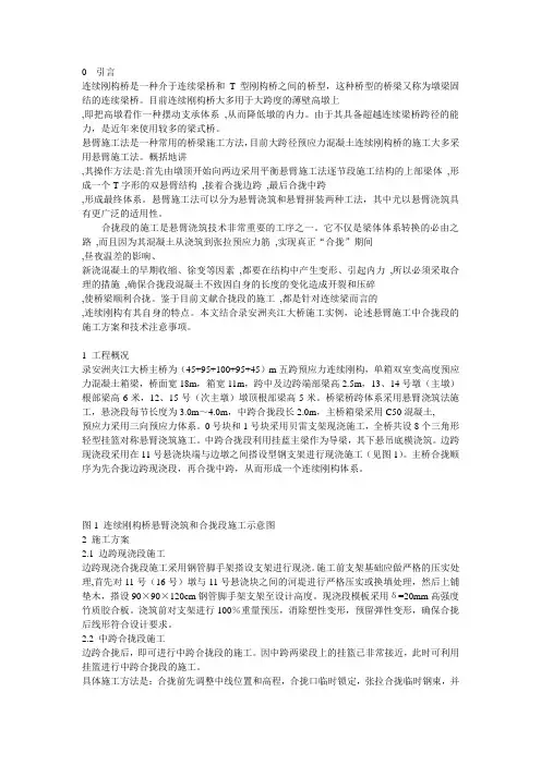 连续刚构合拢段注意要点