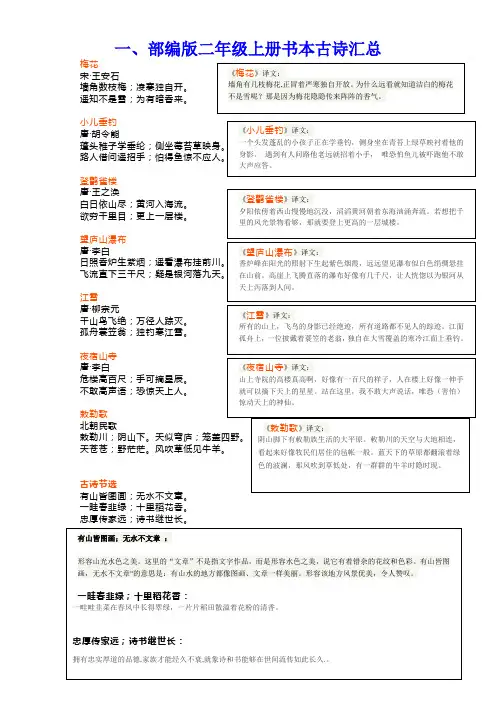 部编版二年级上册书本古诗和日积月累汇总(含译文)