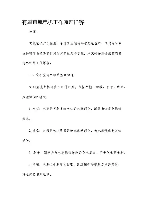 有刷直流电机工作原理详解