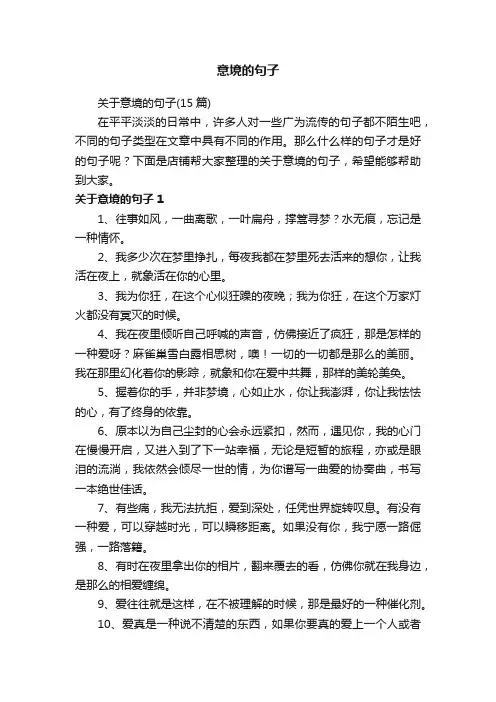 意境的句子