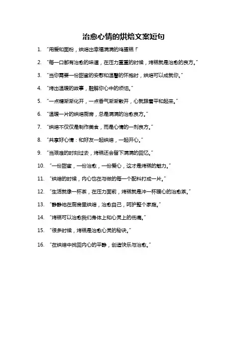 治愈心情的烘焙文案短句