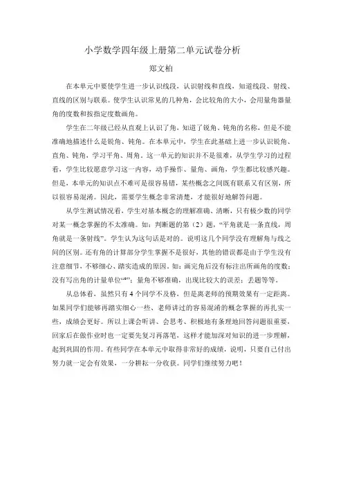 小学数学四年级上册第二单元试卷分析