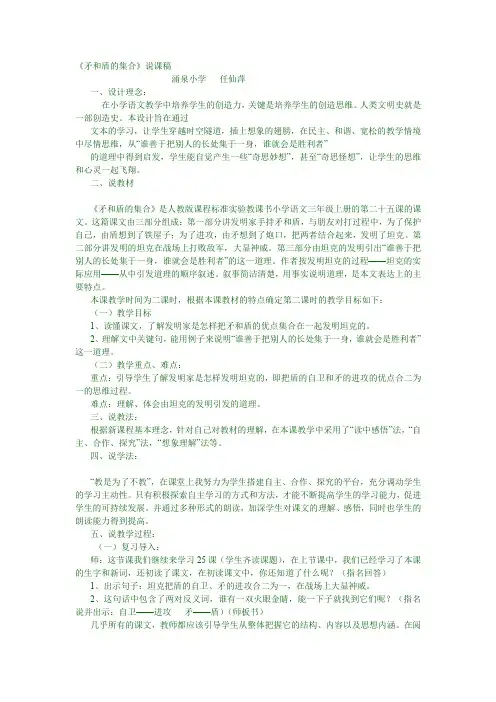 矛和盾的集合 2